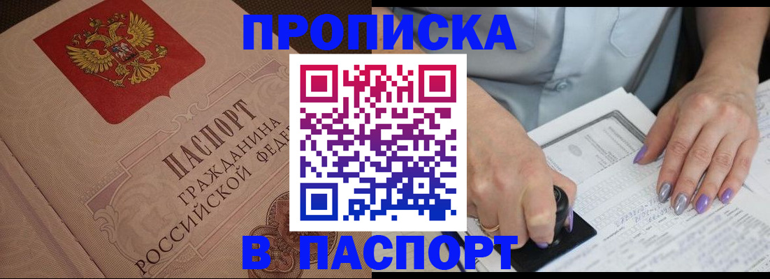купить прописку в Агрызе